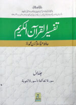 Tafseer Al-Quran Al-Kareem By Hafiz Abdus Salam [4 Volumes]